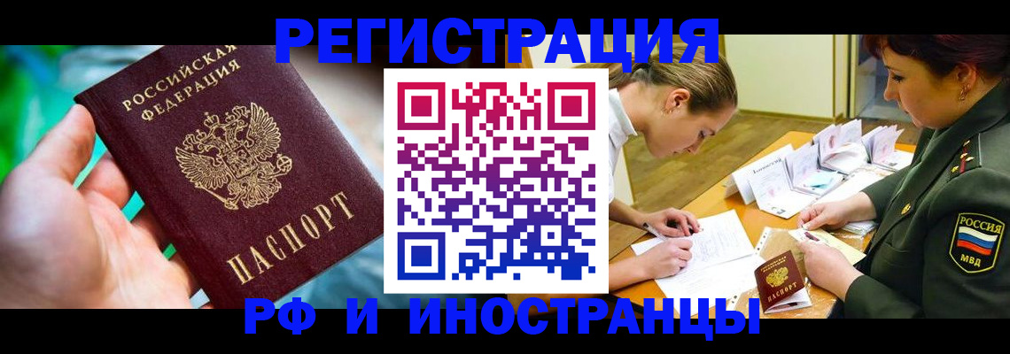 прописка в квартире в Бодайбо