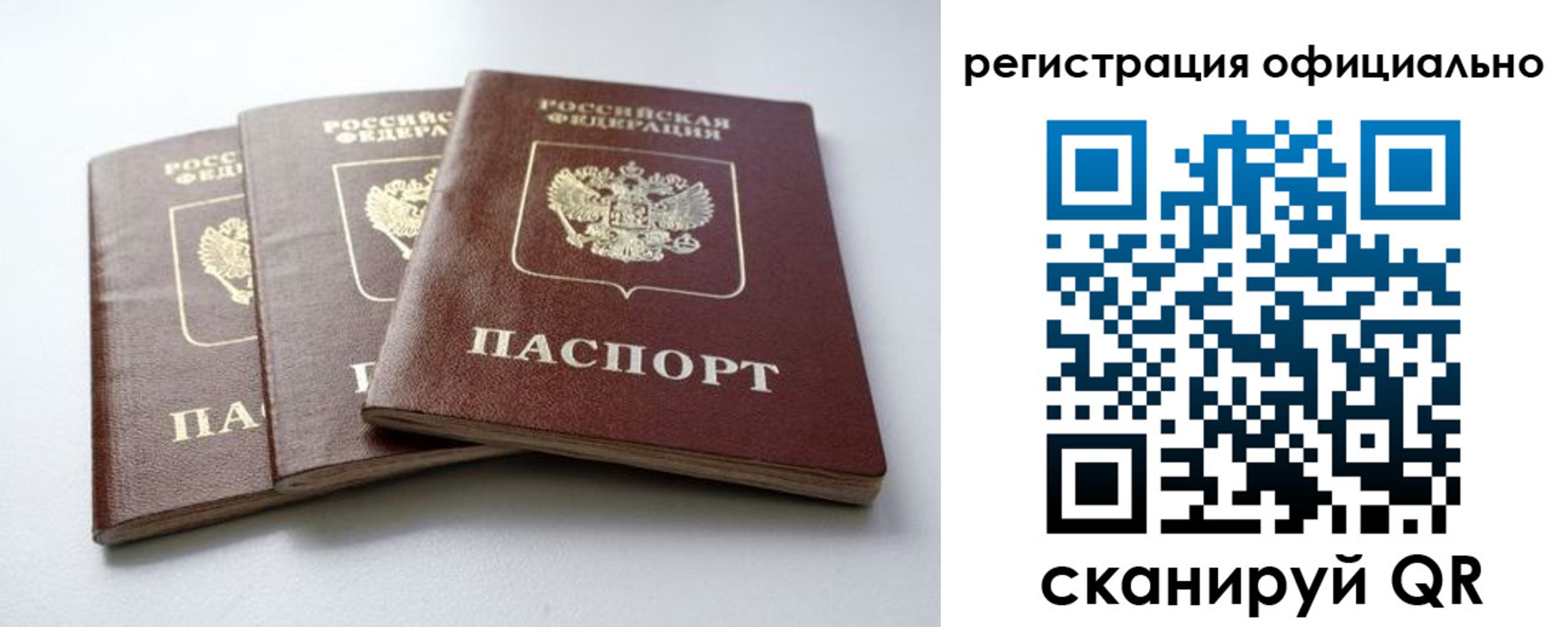 прописка паспорт в Бодайбо