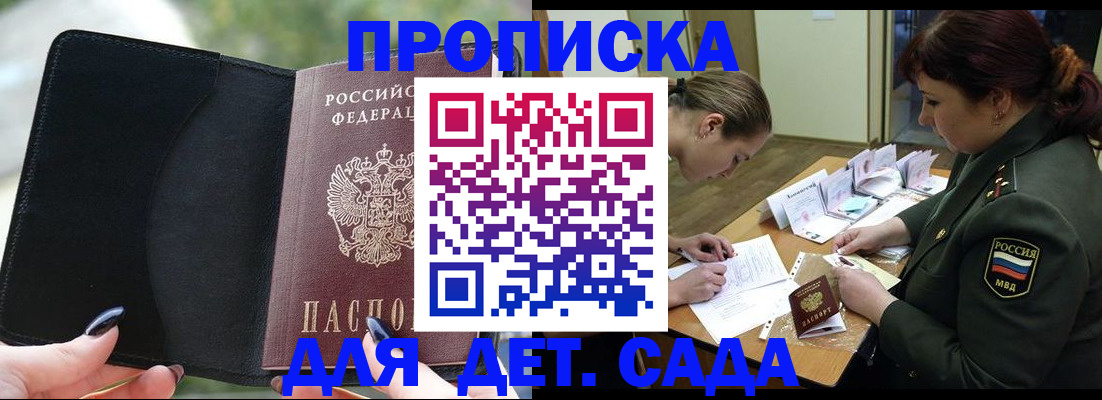 прописка ребенка в Бодайбо