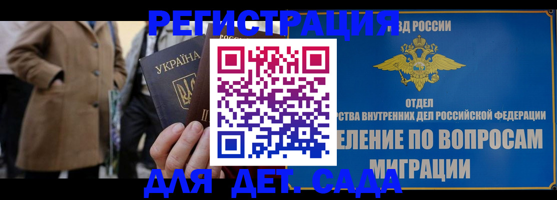 прописка ребенка в Бодайбо