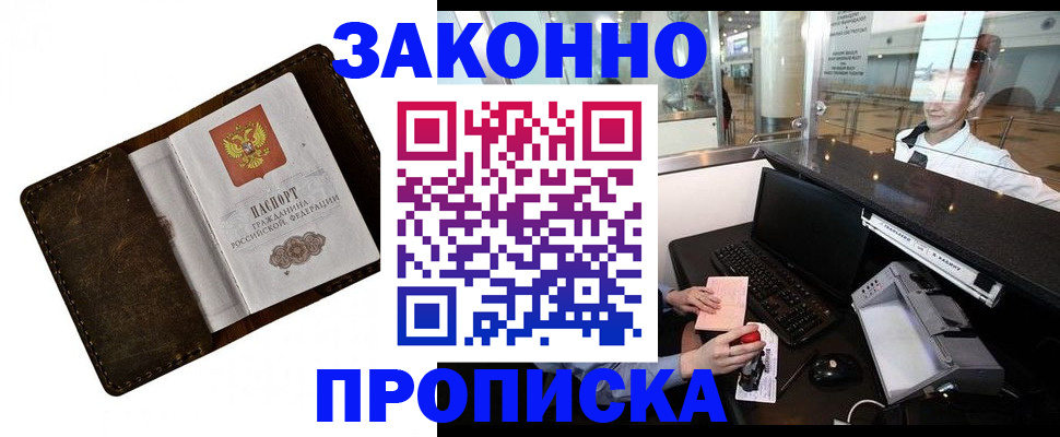 прописка для военкомата в Бодайбо